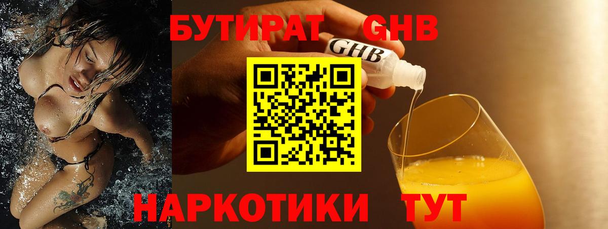 БУТИРАТ BDO  БУТИРАТ  Красноярск  Вход с VPN 
