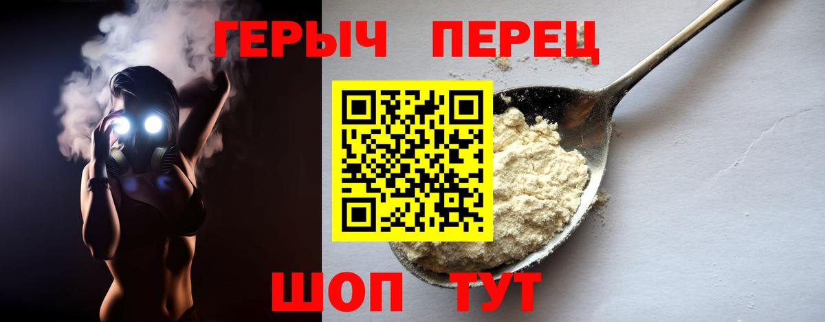 Героин Heroin  Вход с VPN  Красноярск 