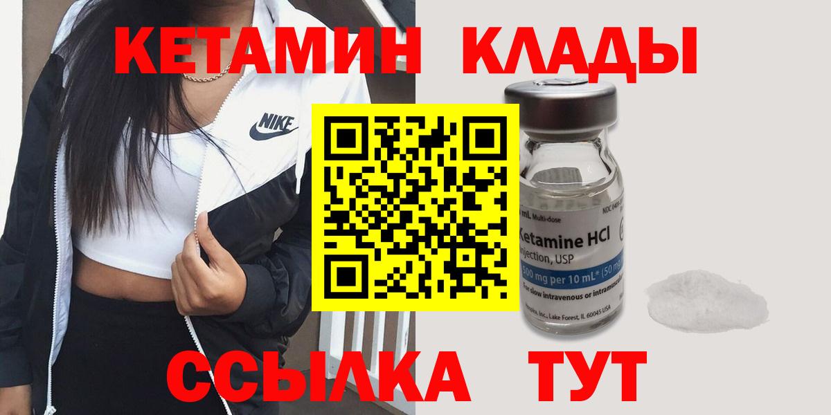 Кетамин VHQ  Вход с VPN  Красноярск 
