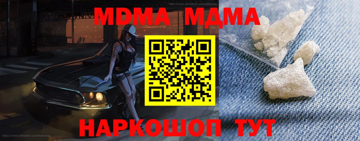 MDMA молли  МДМА кристаллы  Красноярск  MDMA  Вход с VPN 