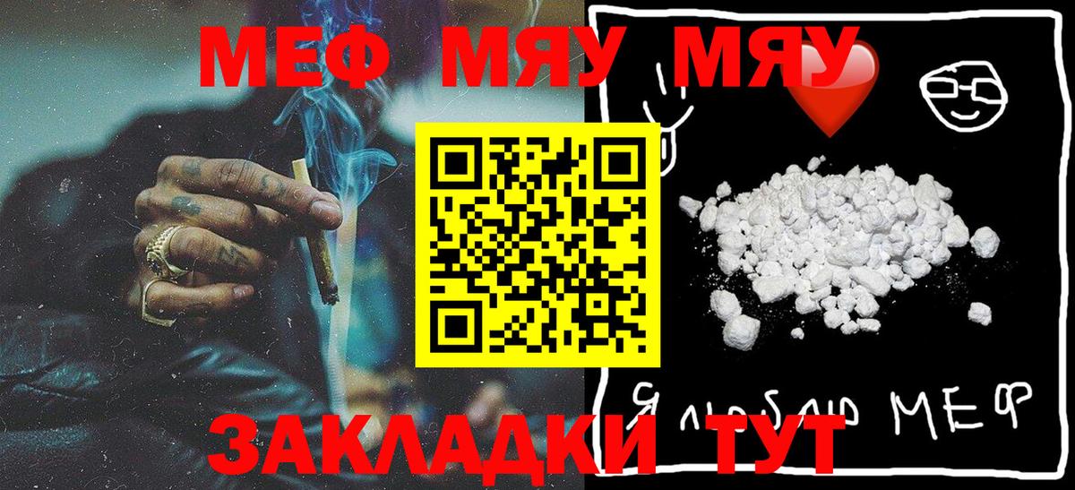 Красноярск  МЕФ VHQ  МЯУ-МЯУ мука  МЯУ-МЯУ  Вход с VPN  Меф 